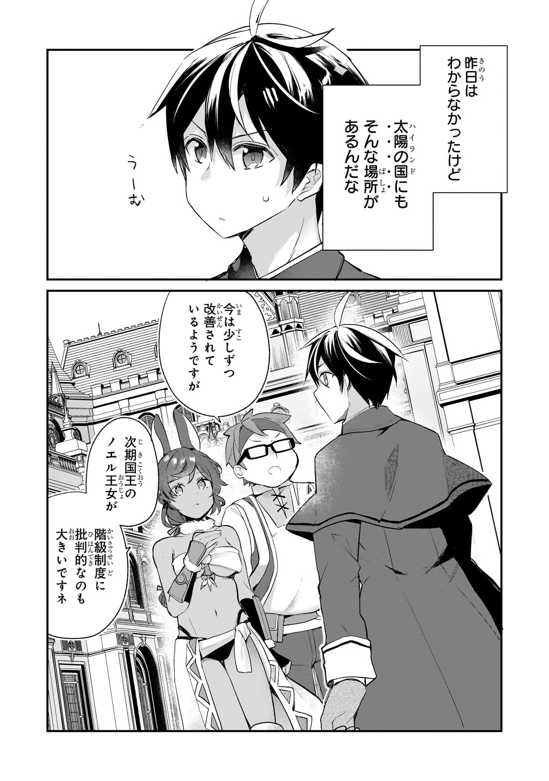 Shinja Zero no Megami-sama to Hajimeru Isekai Kouryaku - Chapter 44 - Page 2